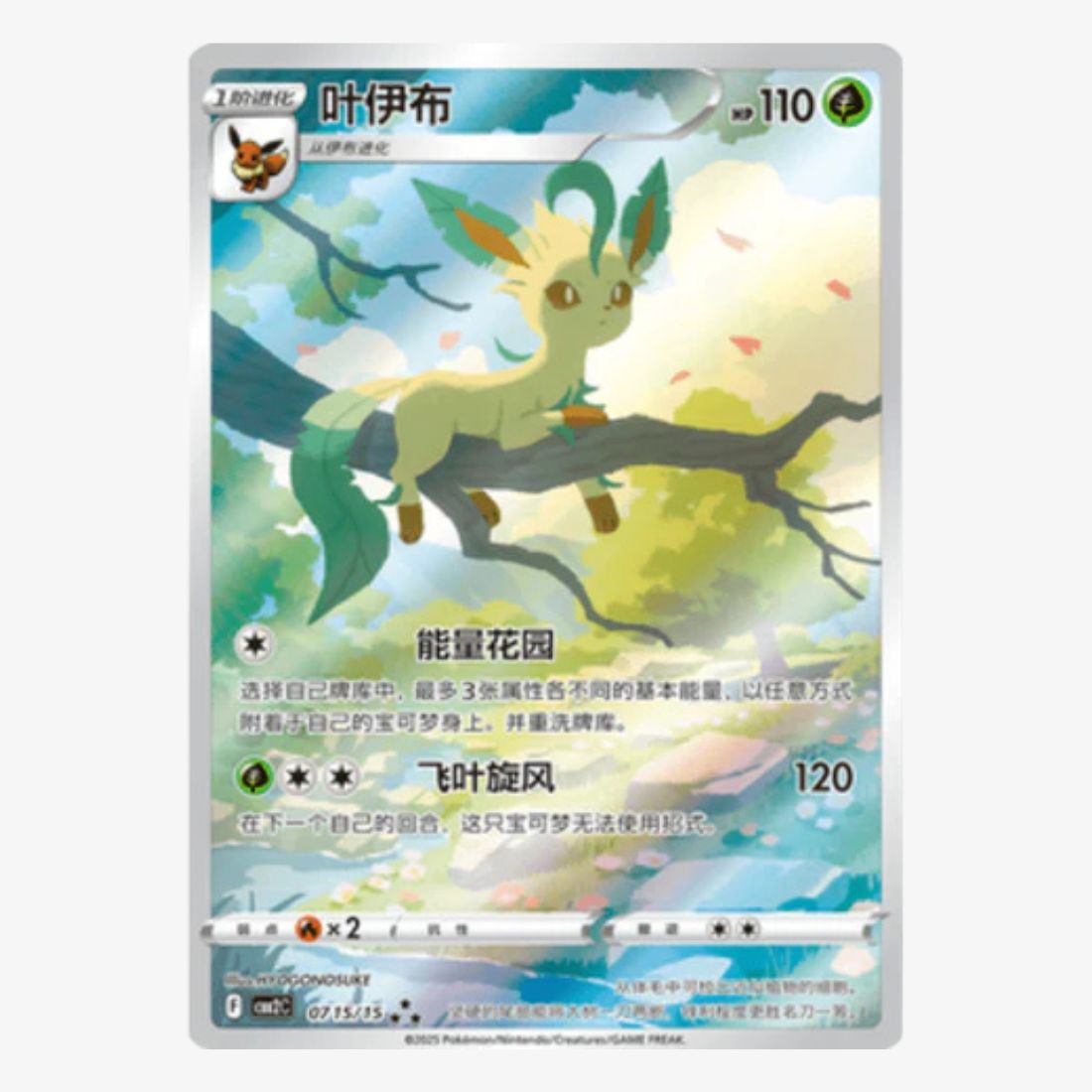 Leafeon Gem Pack Vol 2 Chinese