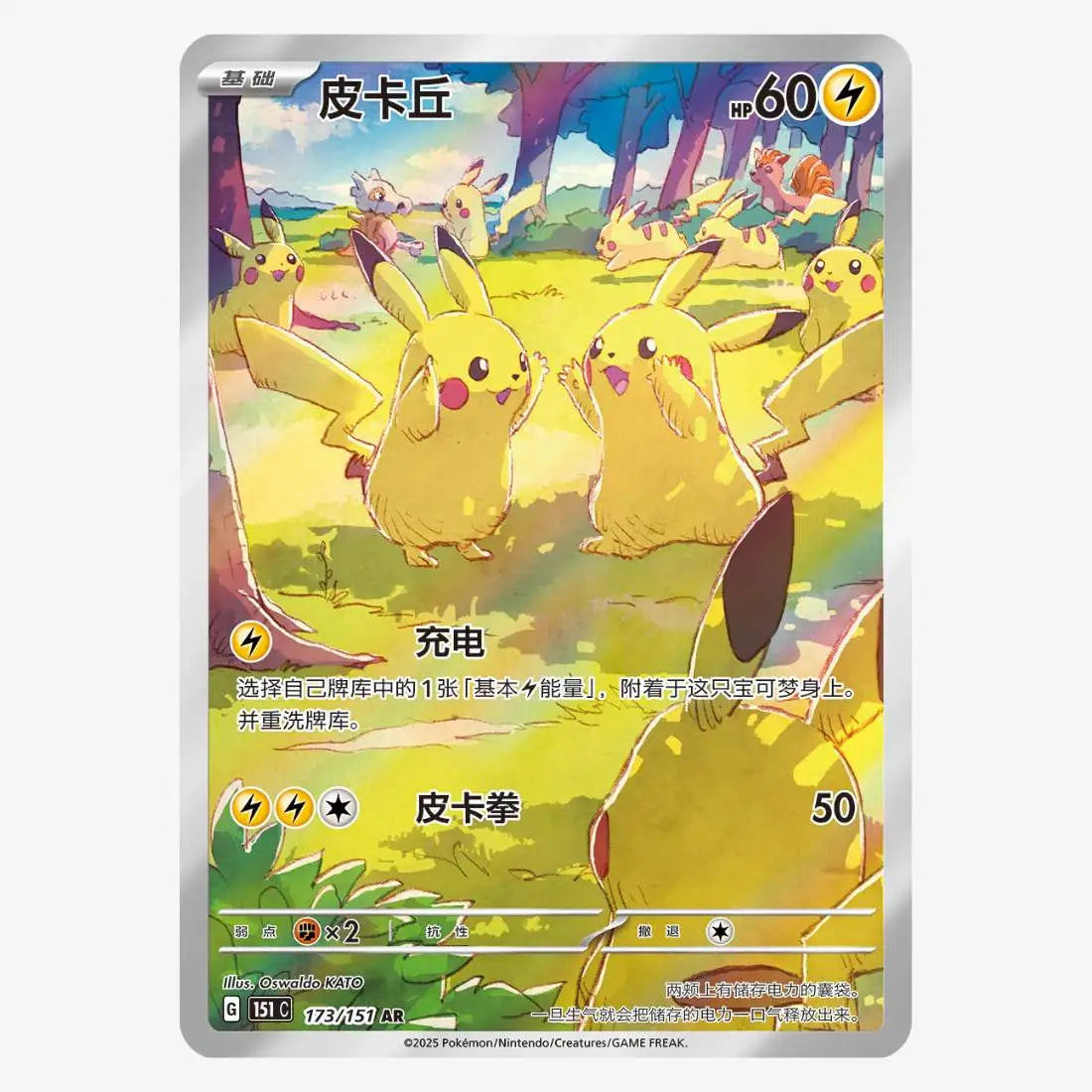 Pokémon Collect 151 Gathering Vol. 4 Booster Pack (Kinesiska)