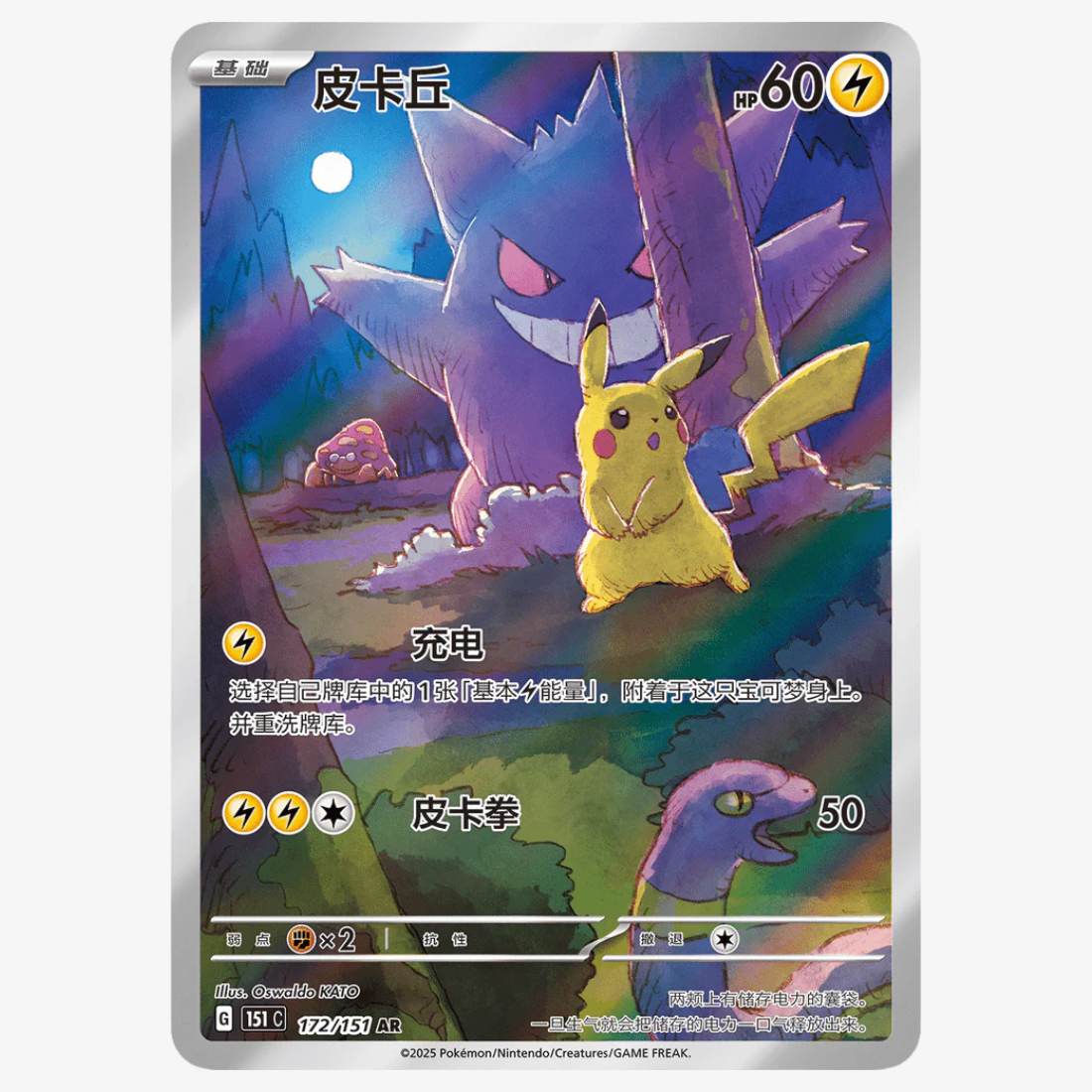 Gengar Pikachu Pokémon Collect 151 Surprise Volume 3